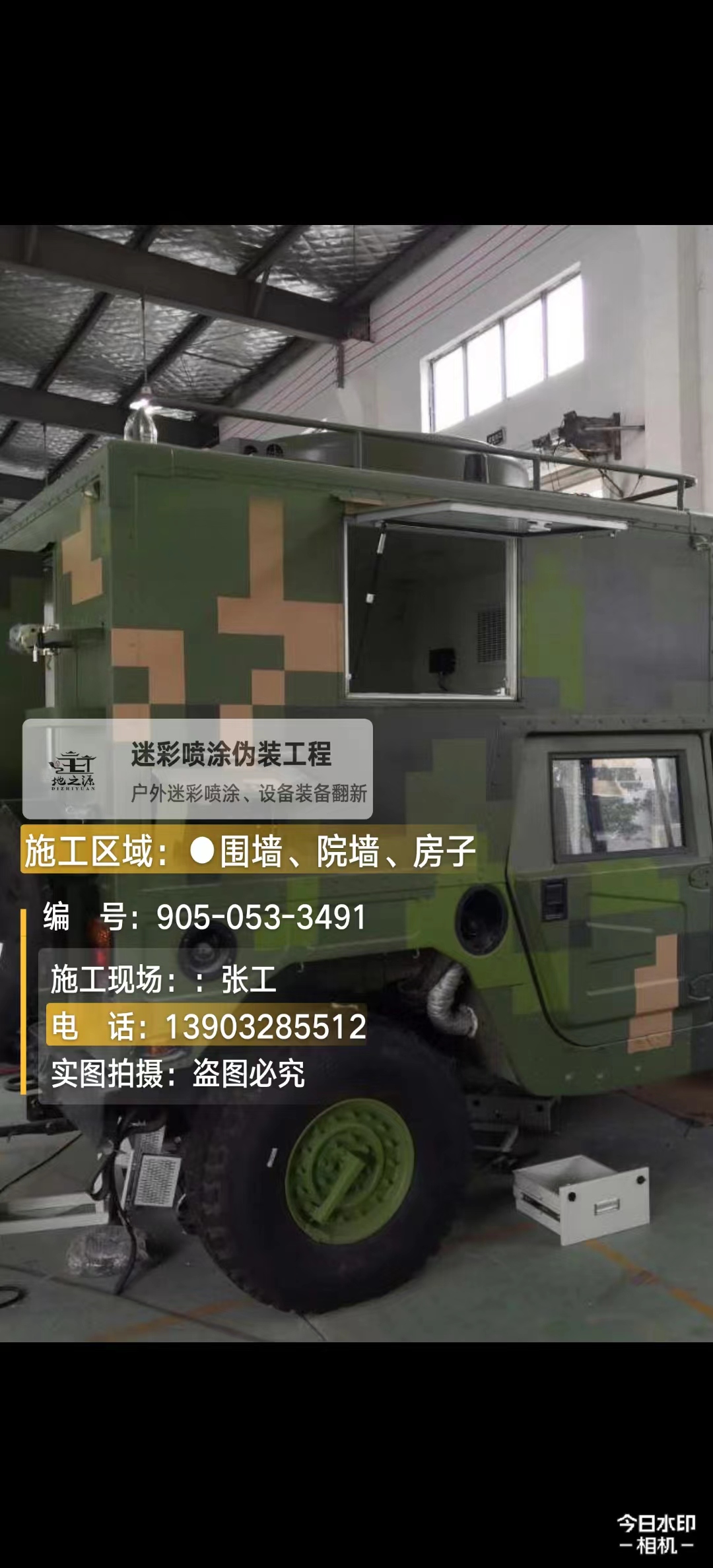 枣庄  这份外墙迷彩漆施工报价清单按 “项目明细 